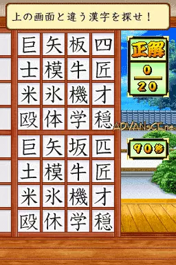 Image n° 3 - screenshots : Minna no DS Seminar - Kanpeki Kanji Ryoku